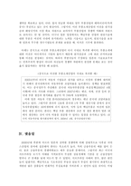 [동아시아 경제론] 일본의 부품소재산업에 대한 분석-12