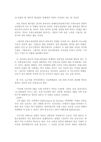 [동아시아 경제론] 일본의 부품소재산업에 대한 분석-13