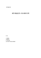 [재무제표이론] 아모레퍼시픽 재무제표분석-1