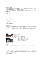 [사업계획서] 한국민속촌 -한국형 테마파크 사업계획서-7