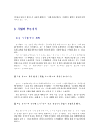 [사업계획서] 학습정보서비스 창업계획서-8