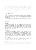 [사업계획서] 학습정보서비스 창업계획서-10