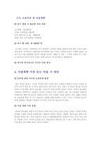 [사업계획서] 학습정보서비스 창업계획서-13