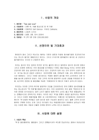[사업계획서] 전통 떡, 차를 중심으로 한 떡 카페-1