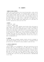 [사업계획서] 전통 떡, 차를 중심으로 한 떡 카페-9
