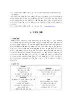 [사업계획서] 전통 떡, 차를 중심으로 한 떡 카페-10