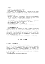 [사업계획서] 전통 떡, 차를 중심으로 한 떡 카페-11