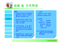 [사업계획서] 전문 다이어트 식당 창업-9