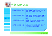 [사업계획서] 전문 다이어트 식당 창업-10