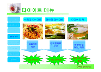 [사업계획서] 전문 다이어트 식당 창업-11