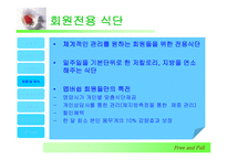 [사업계획서] 전문 다이어트 식당 창업-12