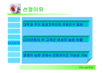 [사업계획서] 전문 다이어트 식당 창업-15