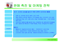 [사업계획서] 전문 다이어트 식당 창업-17