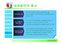 [사업계획서] 전문 다이어트 식당 창업-19
