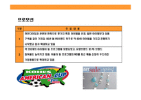 [미국 초우량 Hybride형 백화점(백화점식 매장, 서비스 + 할인점 가격)kohl’s(코올스) 성공전략] 미국 초우량 Hybride형 백화점(백화점식 매장, 서비스 + 할인점 가격)kohl’s(코올스) 성공전략-16