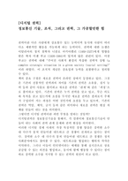 디지털 권력 - 독후감--1