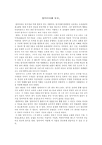 [영화감상문][감상평] 맘마미아를 보고 난 후-1