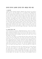 [사회과학] 인터넷중독의 실태와 인터넷중독 예방을 위한 대안-1