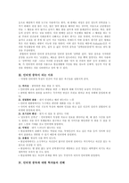 [사회과학] 인터넷중독의 실태와 인터넷중독 예방을 위한 대안-2