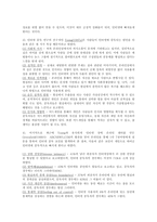 [사회과학] 인터넷중독의 실태와 인터넷중독 예방을 위한 대안-4