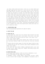 [사회과학] 인터넷중독의 실태와 인터넷중독 예방을 위한 대안-5