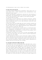 [사회과학] 인터넷중독의 실태와 인터넷중독 예방을 위한 대안-8