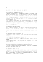 [사회과학] 인터넷중독의 실태와 인터넷중독 예방을 위한 대안-9