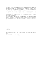 [사회과학] 인터넷중독의 실태와 인터넷중독 예방을 위한 대안-10