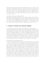 [방송대] 학교교육의 문제를 다룬 문헌 선택해 교육중심적 교육관에 비추어 비판적으로 논의하시오0k.-5