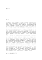 [고교평준화정책] 고교평준화정책의 역사, 내용, 시행과정과 고교평준화정책의 쟁점, 문제점 및 향후 고교평준화정책의 개선 방향 분석-2