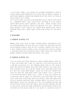 [고교평준화정책] 고교평준화정책의 역사, 내용, 시행과정과 고교평준화정책의 쟁점, 문제점 및 향후 고교평준화정책의 개선 방향 분석-5