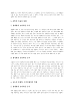 [고교평준화정책] 고교평준화정책의 역사, 내용, 시행과정과 고교평준화정책의 쟁점, 문제점 및 향후 고교평준화정책의 개선 방향 분석-6