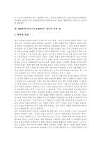 [BM특허, 비즈니스모델특허] BM특허(비즈니스모델특허)의 의의, 역사, 평가공식, 득, 실과 BM특허(비즈니스모델특허)의 현황 및 향후 BM특허(비즈니스모델특허)의 전망 분석(사례 중심)-6