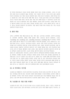 [뉴질랜드] 뉴질랜드의 음식, 기후, 특징과 뉴질랜드의 문화, 풍습 및 뉴질랜드의 가볼 만한 여행지에 관한 분석-10