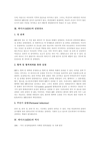 [에이즈, AIDS] 에이즈(AIDS)의 심각성, 감염경로, 역사와 에이즈(AIDS)의 통계현황, 검사방법 및 에이즈(AIDS)의 예방, 치료, 전망, 대책 분석-4