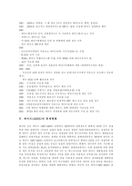 [에이즈, AIDS] 에이즈(AIDS)의 심각성, 감염경로, 역사와 에이즈(AIDS)의 통계현황, 검사방법 및 에이즈(AIDS)의 예방, 치료, 전망, 대책 분석-5