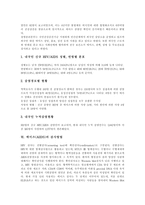 [에이즈, AIDS] 에이즈(AIDS)의 심각성, 감염경로, 역사와 에이즈(AIDS)의 통계현황, 검사방법 및 에이즈(AIDS)의 예방, 치료, 전망, 대책 분석-6