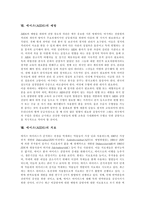 [에이즈, AIDS] 에이즈(AIDS)의 심각성, 감염경로, 역사와 에이즈(AIDS)의 통계현황, 검사방법 및 에이즈(AIDS)의 예방, 치료, 전망, 대책 분석-8