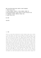 [청소년비행] 청소년비행의 개념, 사회학적 이론, 원인이론 및 청소년비행의 현황, 단속실태 및 청소년비행에 대한 사회복지차원의 해결 방안 분석-2