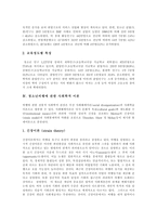 [청소년비행] 청소년비행의 개념, 사회학적 이론, 원인이론 및 청소년비행의 현황, 단속실태 및 청소년비행에 대한 사회복지차원의 해결 방안 분석-4