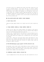 [청소년비행] 청소년비행의 개념, 사회학적 이론, 원인이론 및 청소년비행의 현황, 단속실태 및 청소년비행에 대한 사회복지차원의 해결 방안 분석-9