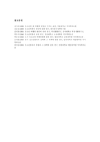 [청소년비행] 청소년비행의 개념, 사회학적 이론, 원인이론 및 청소년비행의 현황, 단속실태 및 청소년비행에 대한 사회복지차원의 해결 방안 분석-11