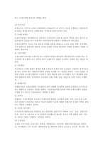 [국내 농산물 유통의 현황과 경쟁력 강화전략] 국내 농산물 유통의 현황과 경쟁력 강화전략-13