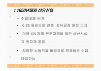 [무역정책] 한미 FTA 섬유협상내용-5