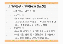 [무역정책] 한미 FTA 섬유협상내용-6