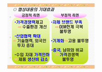 [무역정책] 한미 FTA 섬유협상내용-17