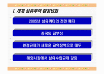 [무역정책] 한미 FTA 섬유협상내용-19