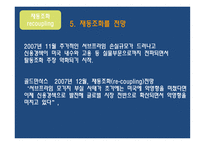 [증권투자론] 동조화 -커플링과 디커플링-19