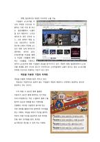 [게임산업, 마케팅] 게임마케팅 현황-5