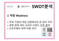 [마케팅] 휴대용게임기 닌텐도(Nintendo) 마케팅-8